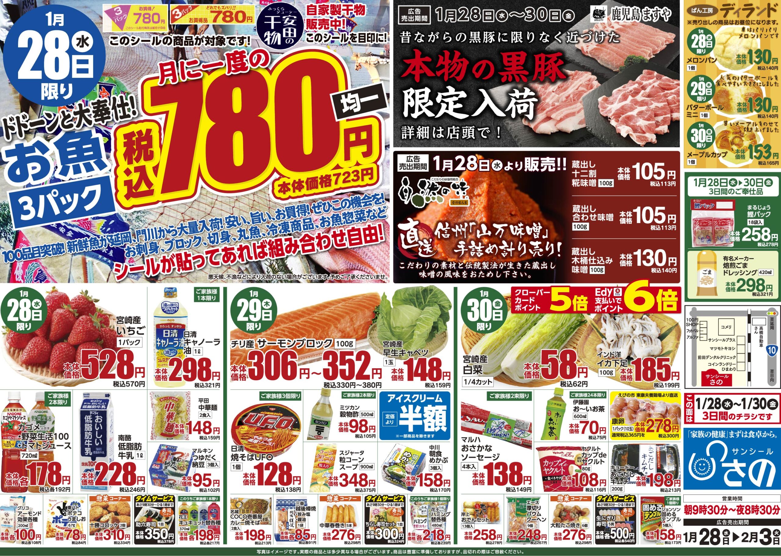 今週のチラシ - サンシールさの