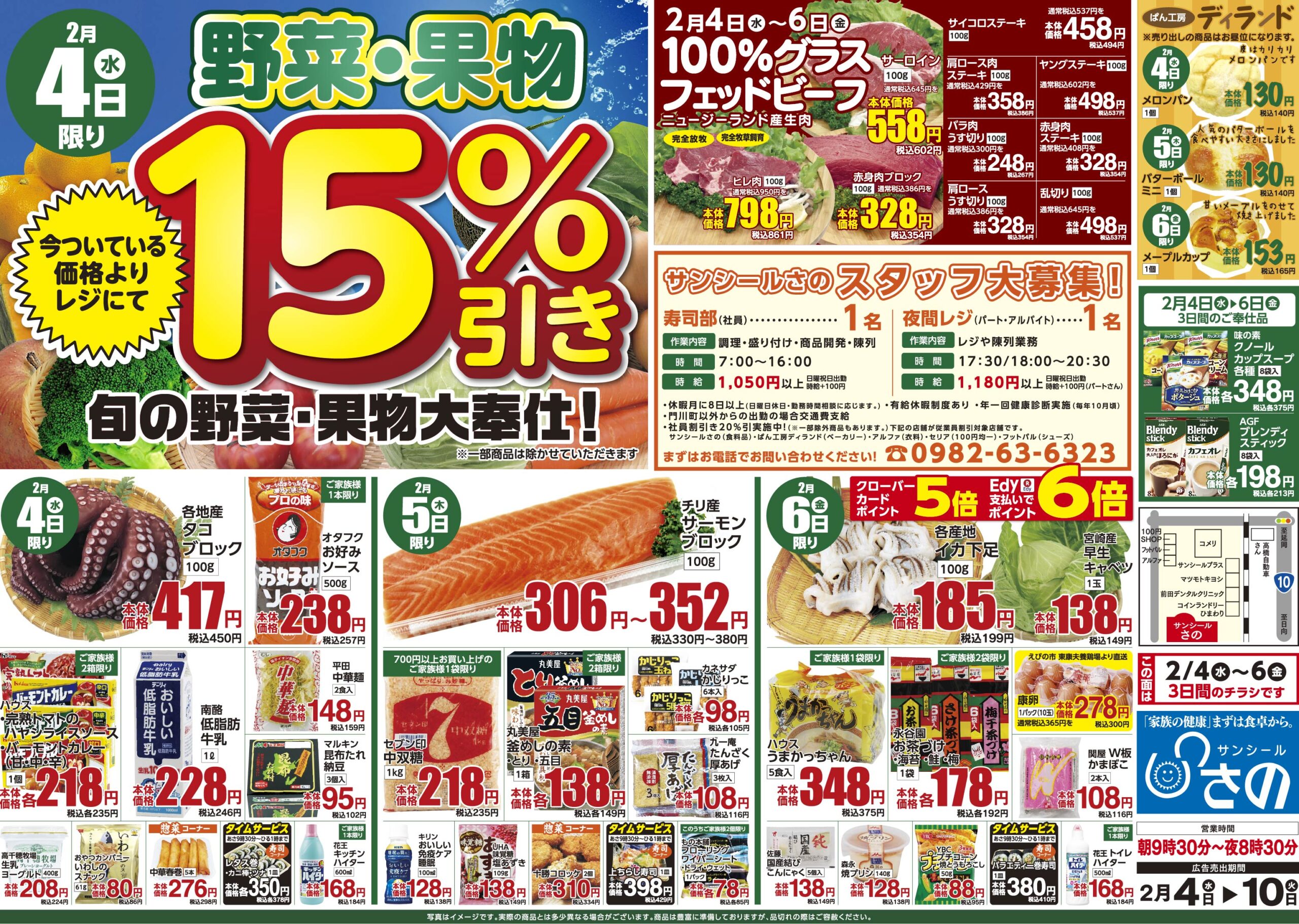 今週のチラシ - サンシールさの