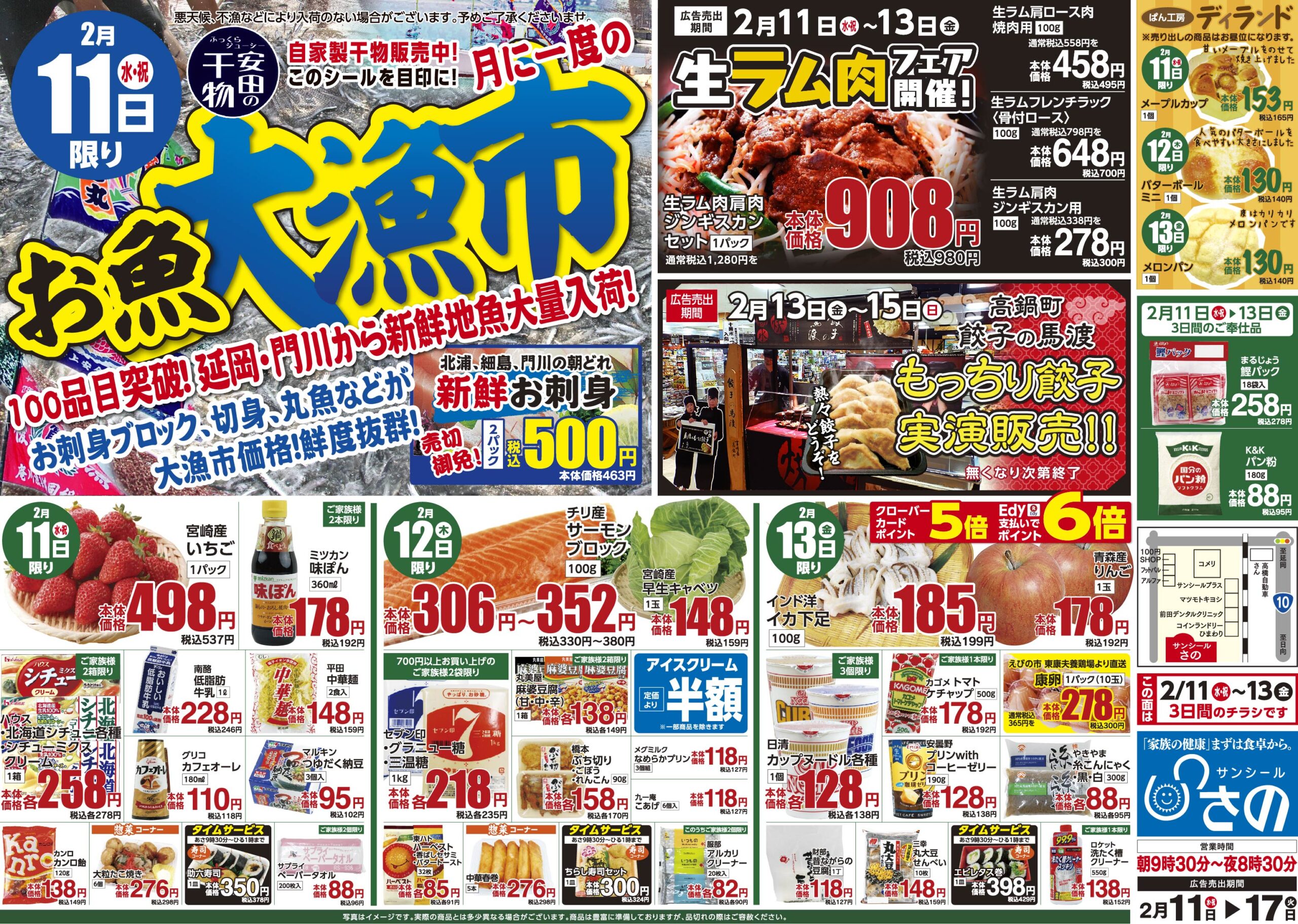 今週のチラシ - サンシールさの