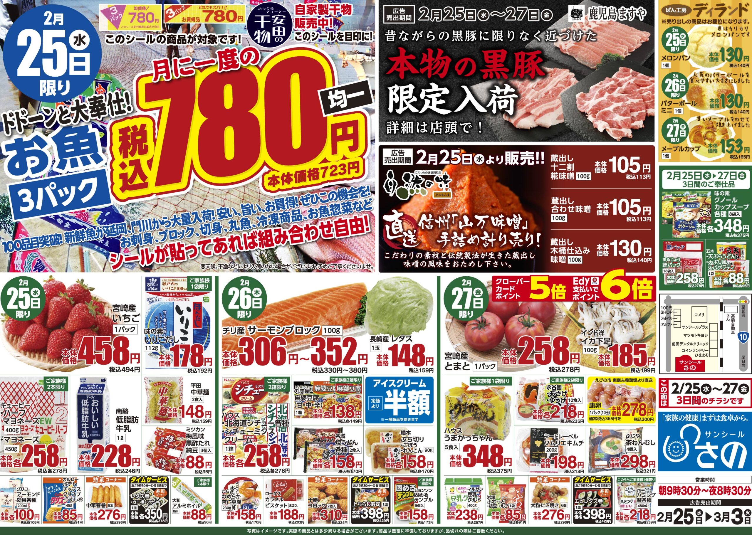 今週のチラシ - サンシールさの