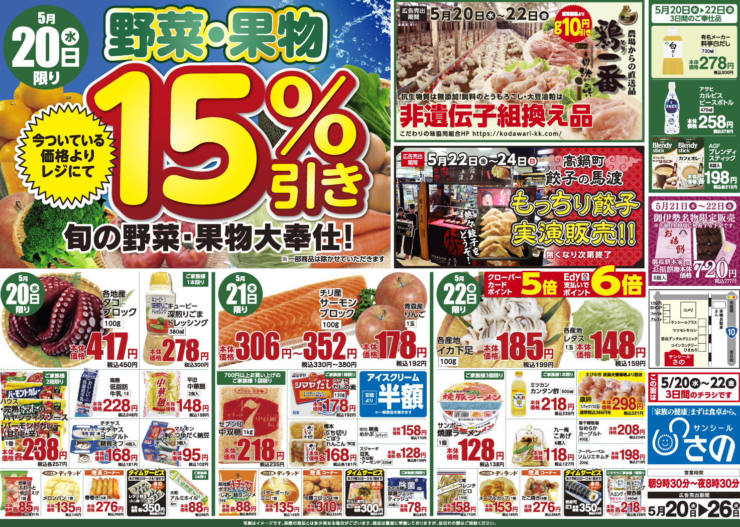 【チラシ】サンソフトクラブ 会員募集チラシ 今週のチラシ - サンシールさの