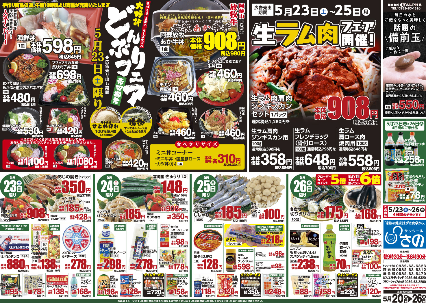 今週のチラシ - サンシールさの