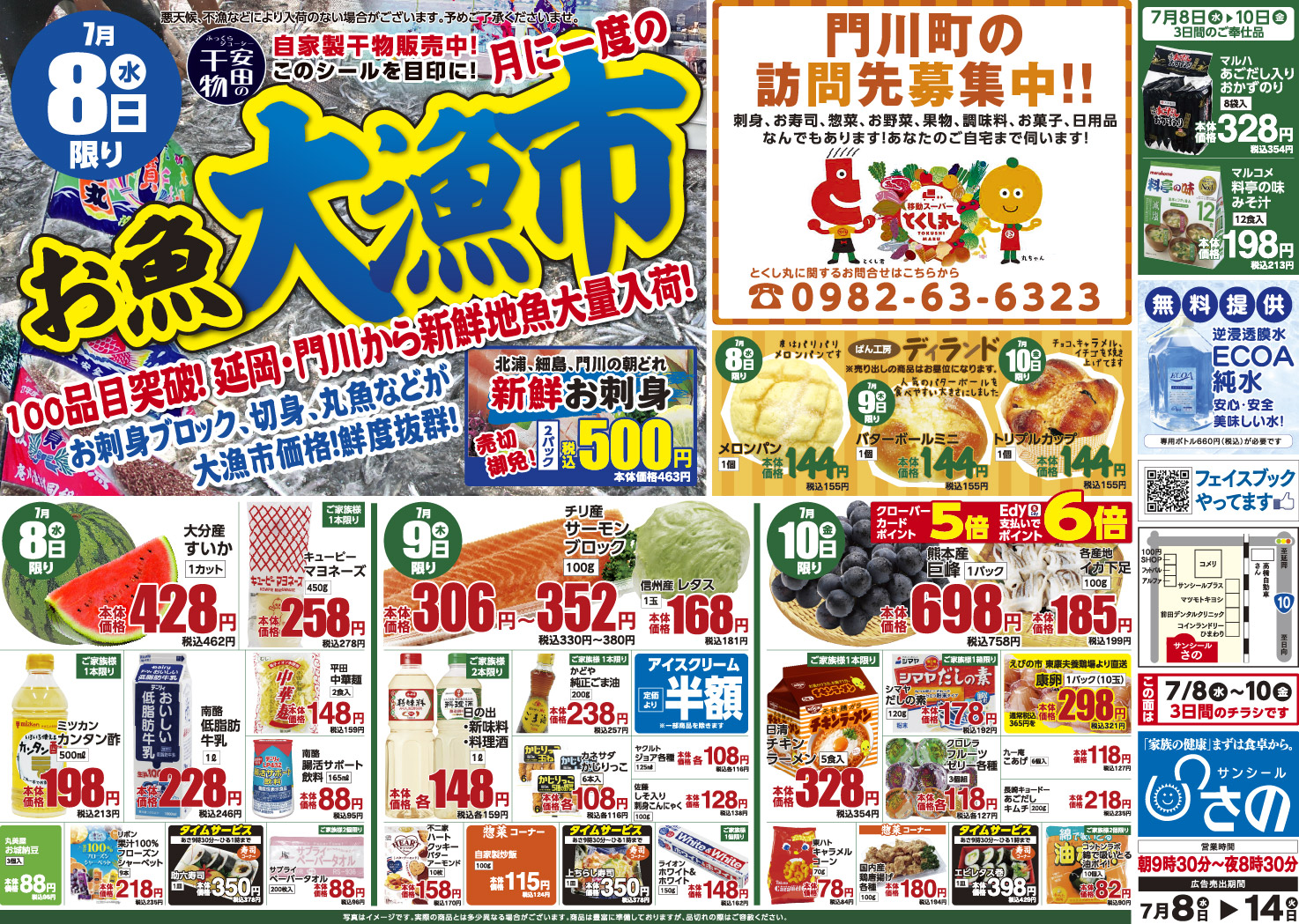 今週のチラシ - サンシールさの