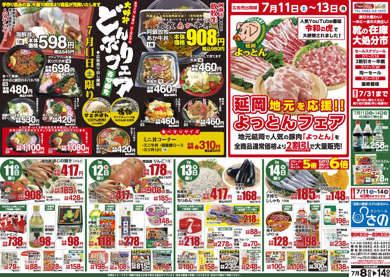 今週のチラシ - サンシールさの