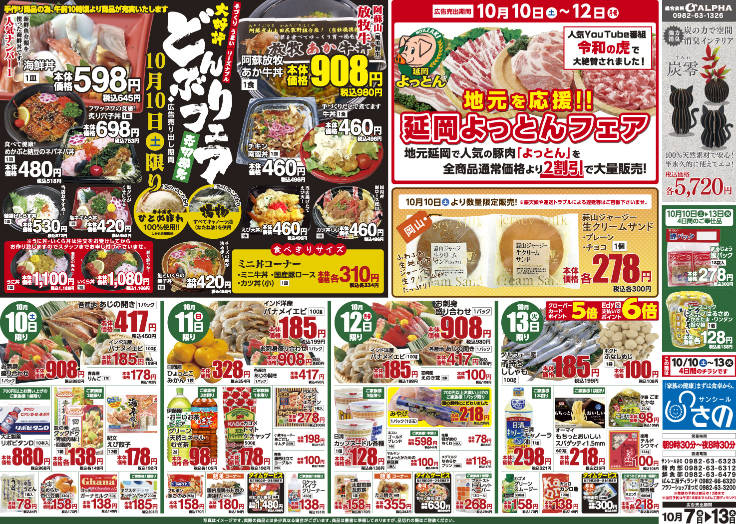 今週のチラシ - サンシールさの