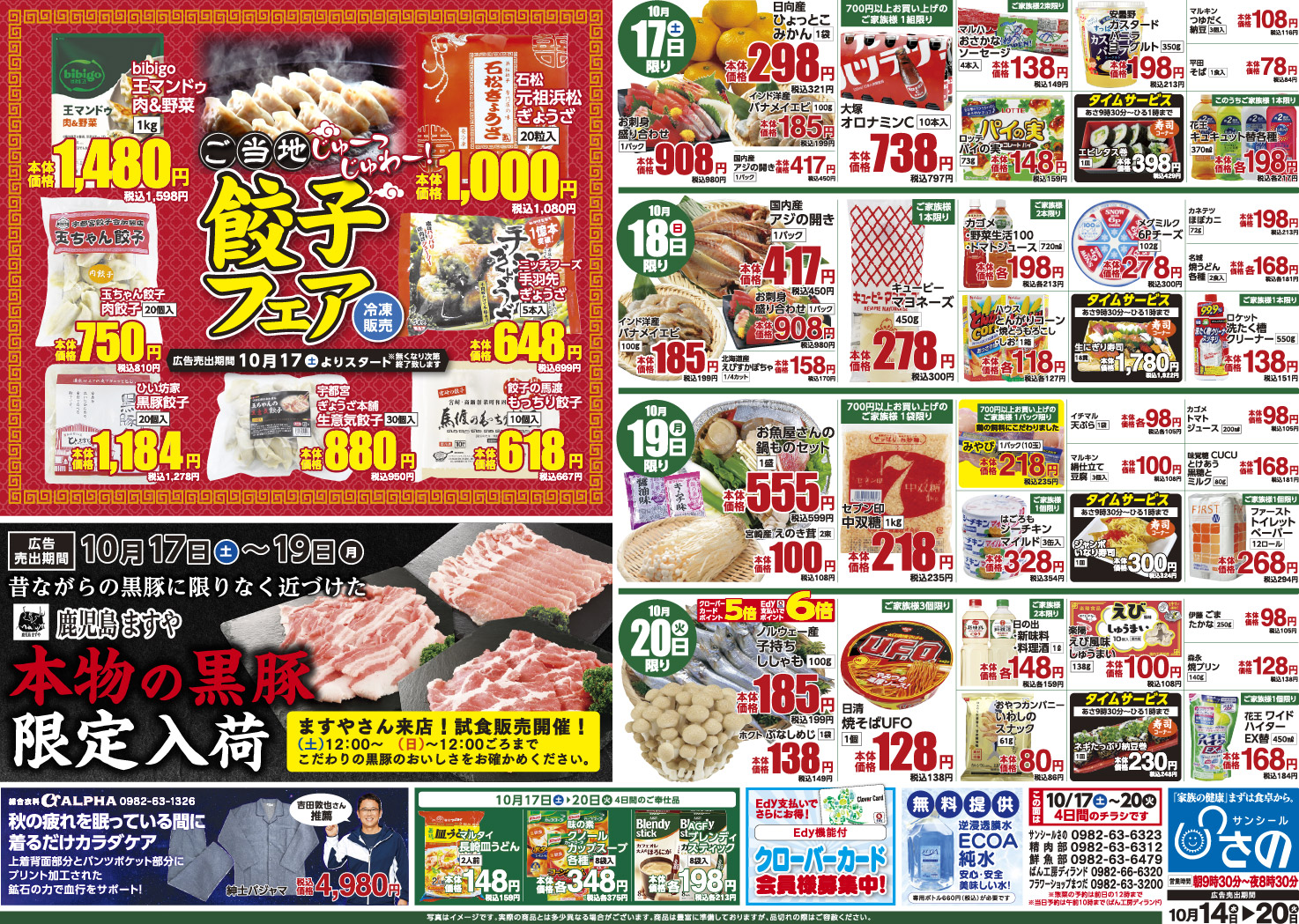 今週のチラシ - サンシールさの