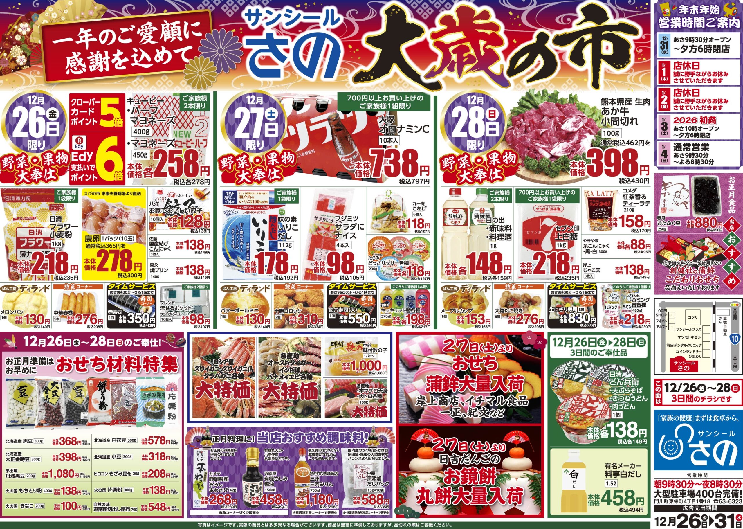 るんるんカタログ５冊　チラシまとめ 今週のチラシ - サンシールさの